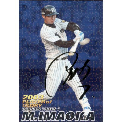 プロ野球チップス カード プレイヤー オブ グローリー 2003年