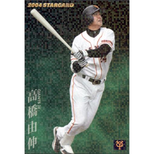 カルビー2004 プロ野球チップス 第二弾 スターカード No.S-18