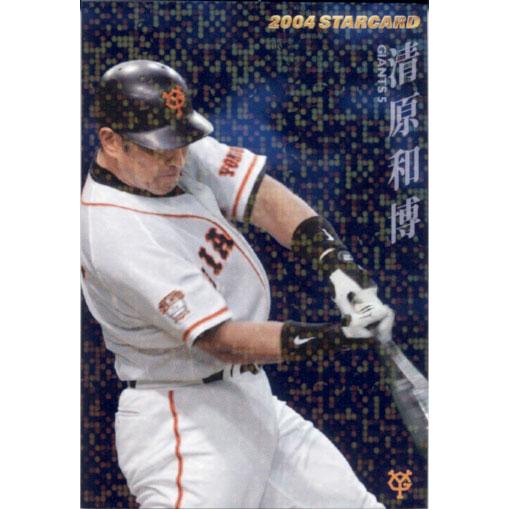カルビー2004 プロ野球チップス 第三弾 スターカード No.S-41 清原和博