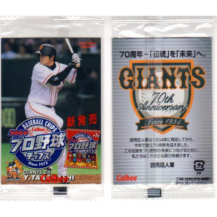 カルビー2004 プロ野球チップス 球場限定配布カード 高橋由伸 : かーど
