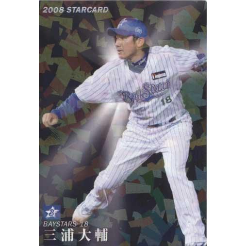 カルビー2008 プロ野球チップス 第二弾 スターカード No.S-07 三浦大輔 