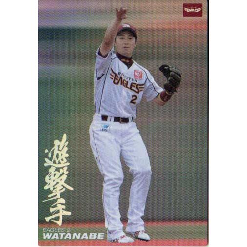 カルビー2010 プロ野球チップス 第三弾 遊撃手カード No.SS-08 渡辺 