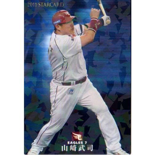 カルビー2011 プロ野球チップス 第二弾 スターカード No.S-11 山崎武司