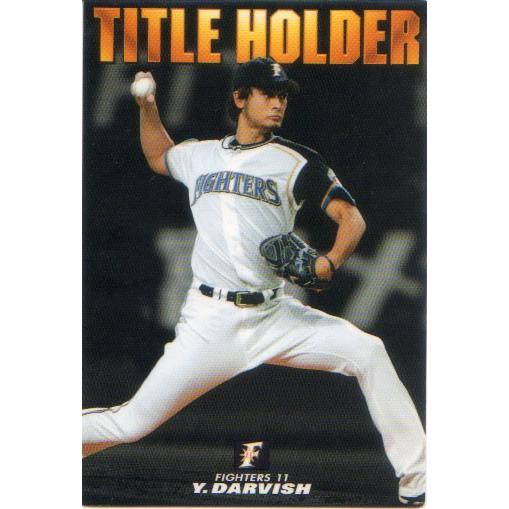 カルビー2011 プロ野球チップス タイトルホルダーカード No.T-05 ダルビッシュ有 :c2011-t-05:かーど屋本店ヤフー店