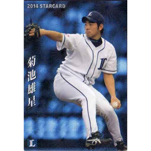 カルビー2014 プロ野球チップス 第二弾 スターカード No.S-28 菊池雄星