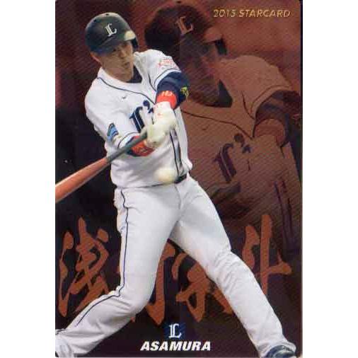カルビー2015 プロ野球チップス 第二弾 スターカード No.S-34 浅村栄斗