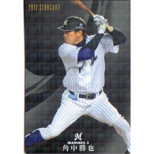カルビー2017 プロ野球チップス 第二弾 スターカード No.S-29 角中勝也