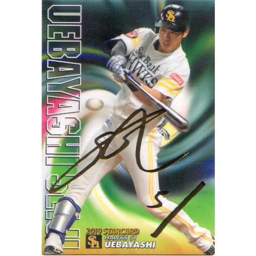 カルビー2019 プロ野球チップス 第二弾 スターカードゴールドサイン