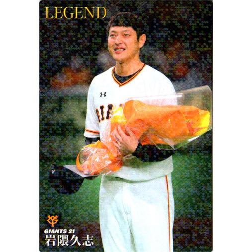 カルビー2021 プロ野球チップス 第一弾 レジェンド引退選手カード No.L-2 岩隈久志｜cardya2