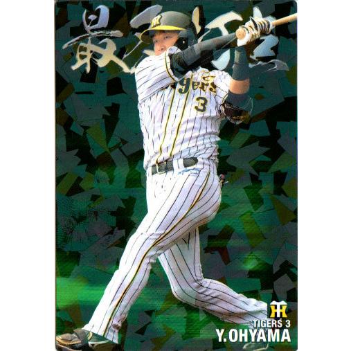 カルビー2021 プロ野球チップス 第二弾 最多打点カード No.RL-08 大山 