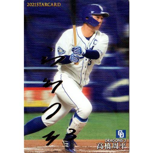 '17カルビースターカード ゴールドサイン版17枚セット カルビー2021 プロ野球チップス 第二弾 スターカードゴールド
