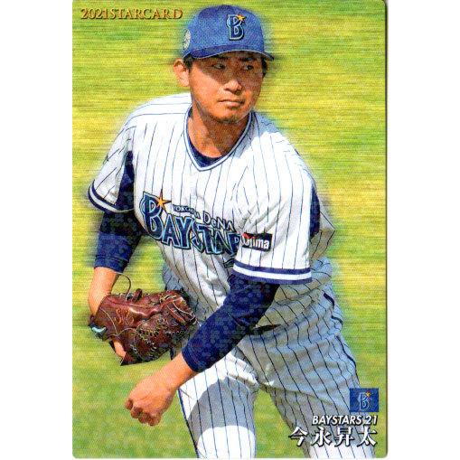 カルビー2021 プロ野球チップス スターカード No.S-19 今永昇太