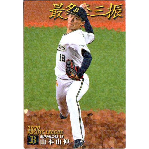 カルビー2021 プロ野球チップス タイトルホルダーカード No.T-08 山本