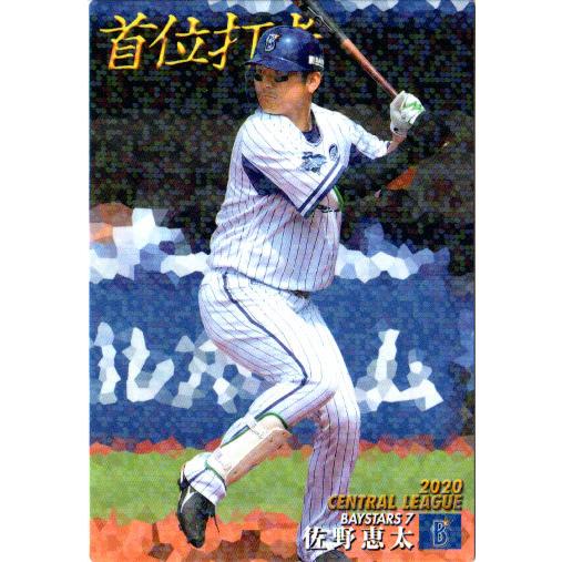 カルビー21 プロ野球チップス タイトルホルダーカード No T 21 佐野恵太 C21 T 21 かーど屋本店ヤフー店 通販 Yahoo ショッピング