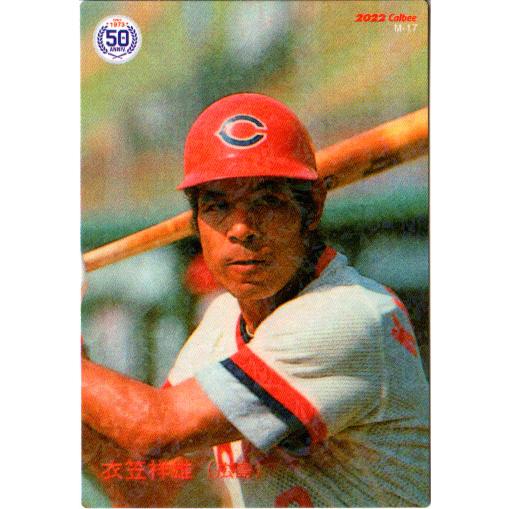 プロ野球チップス第3弾 復刻カード 衣笠祥雄選手 【公式通販】