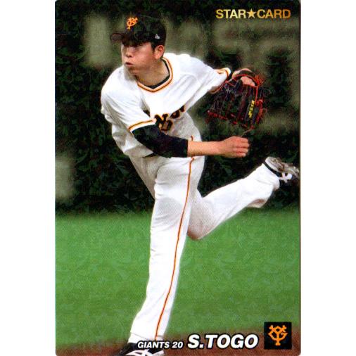 カルビー2022 プロ野球チップス 第二弾 スターカード No.S-29 戸