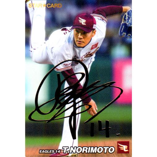 プロ野球チップス2022 第2弾　第二弾　2022 BIGBOSS登場！ カルビー 「2022 プロ野球チップス 第2弾