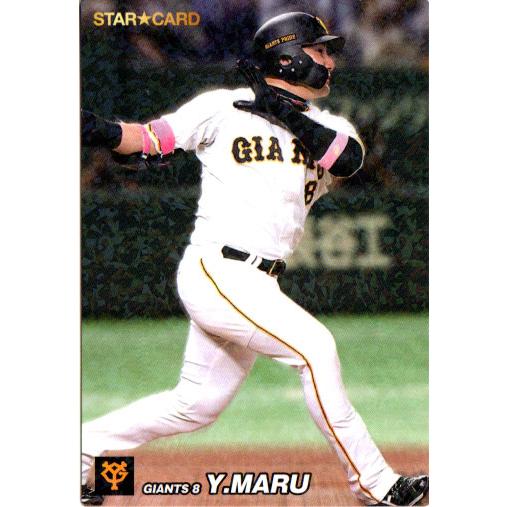 カルビー2022 プロ野球チップス 第三弾 スターカード No.S-55 丸佳浩