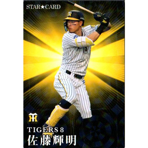 カルビー2023 プロ野球チップス 第一弾 スターカード No.S-18