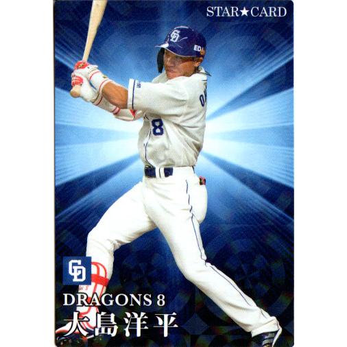 プロ野球チップスカード 大島洋平 スターカード おまけ 大谷翔平