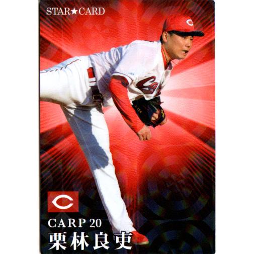 カルビー2023 プロ野球チップス 第二弾 スターカード No.S-45