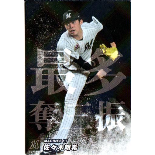 2023　プロ野球チップス　第1弾　佐々木朗希 2023 プロ野球チップス 第1弾 佐々木朗希 - メルカリ