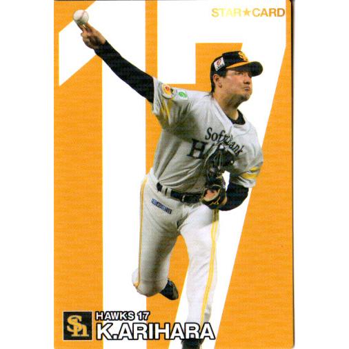 カルビー2024 プロ野球チップス 第一弾 スターカード No.S-18 有