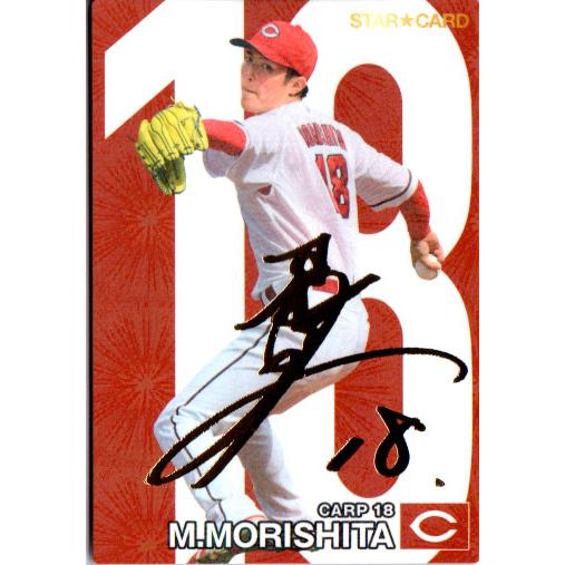 カルビー2024 プロ野球チップス 第二弾 スターカード ゴールドサイン