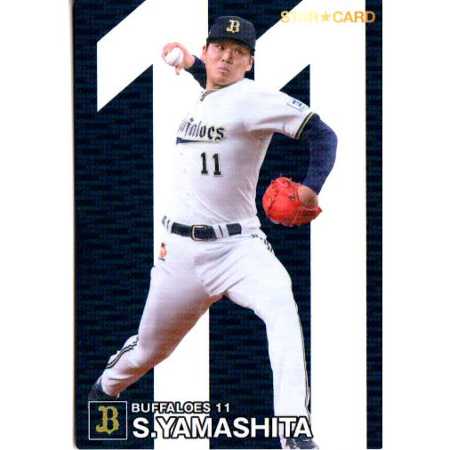 カルビー2024 プロ野球チップス 第二弾 スターカード No.S-38 山下舜