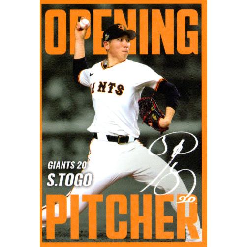 カルビー2025 プロ野球チップス 第二弾 開幕投手カード No.OP-01 戸郷