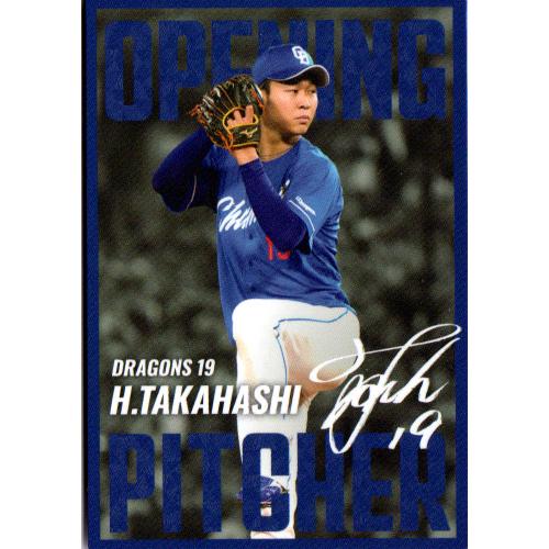 カルビー2025 プロ野球チップス 第二弾 開幕投手カード No.OP-06 高橋