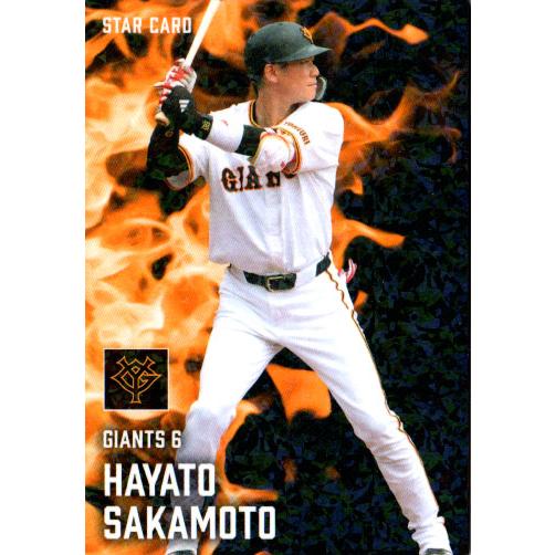 カルビー2025 プロ野球チップス 第二弾 スターカード No.S-25 坂本勇人