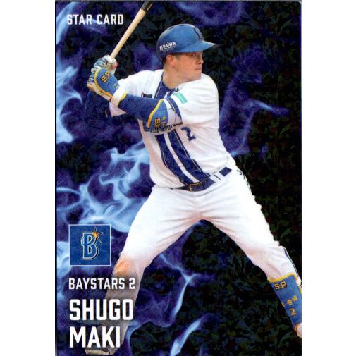 カルビー2025 プロ野球チップス 第二弾 スターカード No.S-29 牧秀悟
