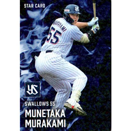 カルビー2025 プロ野球チップス 第二弾 スターカード No.S-34 村上宗隆