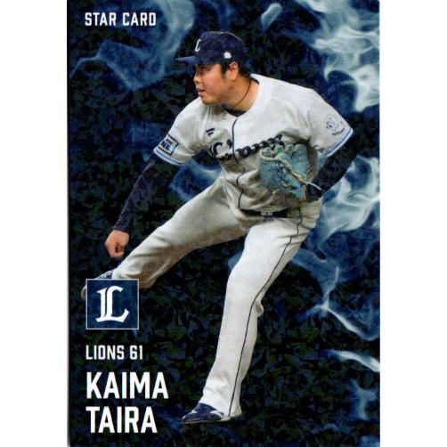 カルビー2025 プロ野球チップス 第二弾 スターカード No.S-48 平良海馬