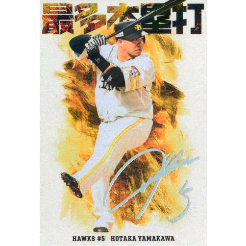 カルビー2026 プロ野球チップス 第一弾 チーム本塁打王カード(箔サイン