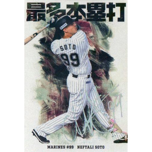 カルビー2026 プロ野球チップス 第一弾 チーム本塁打王カード(箔サイン