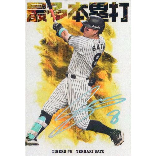 カルビー2026 プロ野球チップス 第一弾 チーム本塁打王カード(箔サイン