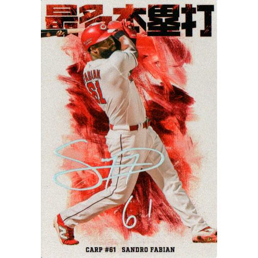 カルビー2026 プロ野球チップス 第一弾 チーム本塁打王カード(箔サイン
