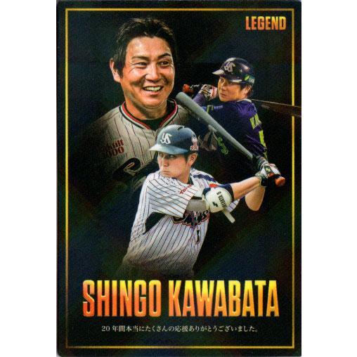 カルビー2026 プロ野球チップス 第一弾 レジェンド引退選手カード No.L