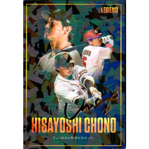 カルビー2026 プロ野球チップス 第一弾 レジェンド引退選手ゴールド