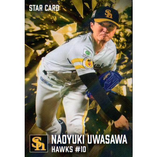 カルビー2026 プロ野球チップス 第一弾 スターカード No.S-02 上沢直之