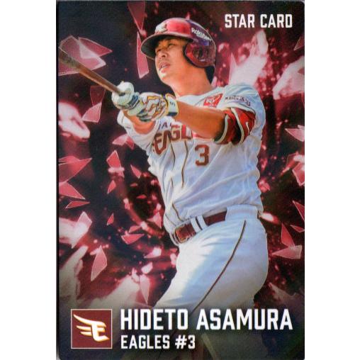カルビー2026 プロ野球チップス 第一弾 スターカード No.S-07 浅村栄斗
