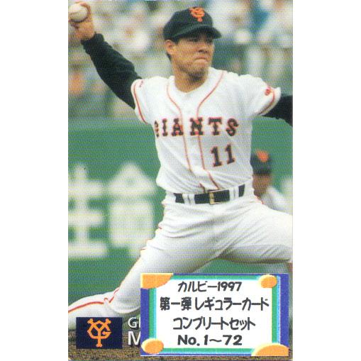 カルビー1997 第一弾 レギュラーカードコンプリートセット : かーど屋