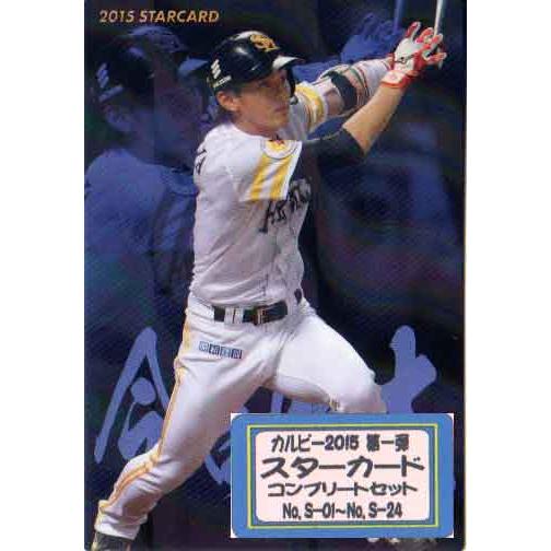 大谷翔平選手入り】カルビー2015 第一弾 スターカード コンプリート 