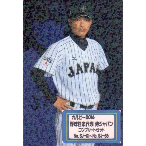 【美品希少】2016侍ジャパン 大谷翔平 大谷翔平選手入り】カルビー2016 野球日本代表 侍ジャパンチップス