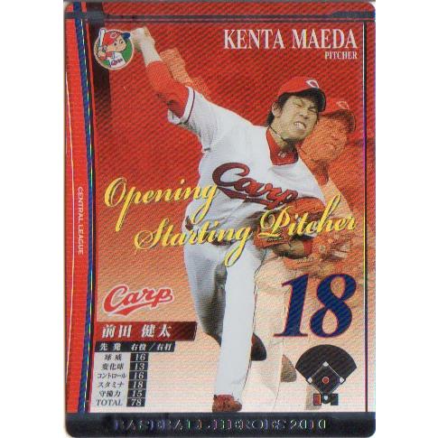 KONAMI BASEBALL HEROES (広島東洋カープ) 前田健太 (1) : かーど屋