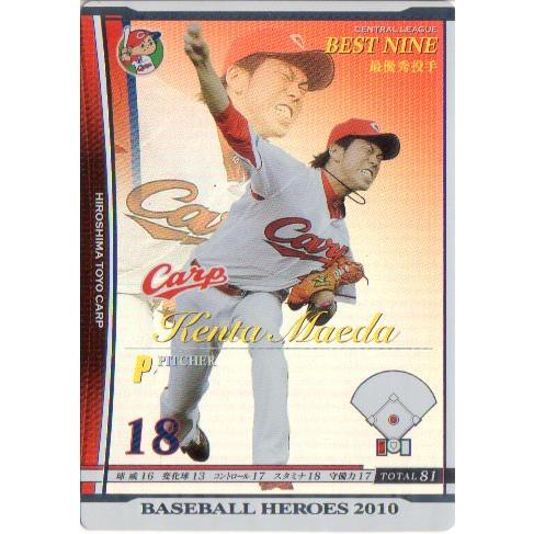 KONAMI BASEBALL HEROES (広島東洋カープ) 前田健太 (2) : かーど屋