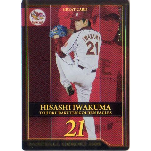 KONAMI BASEBALL HEROES (東北楽天ゴールデンイーグルス) 岩隈久志 (2)｜cardya2