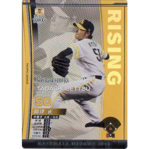 KONAMI BASEBALL HEROES (福岡ソフトバンクホークス) 摂津正 (2
